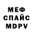 Меф мука SVD TOUR
